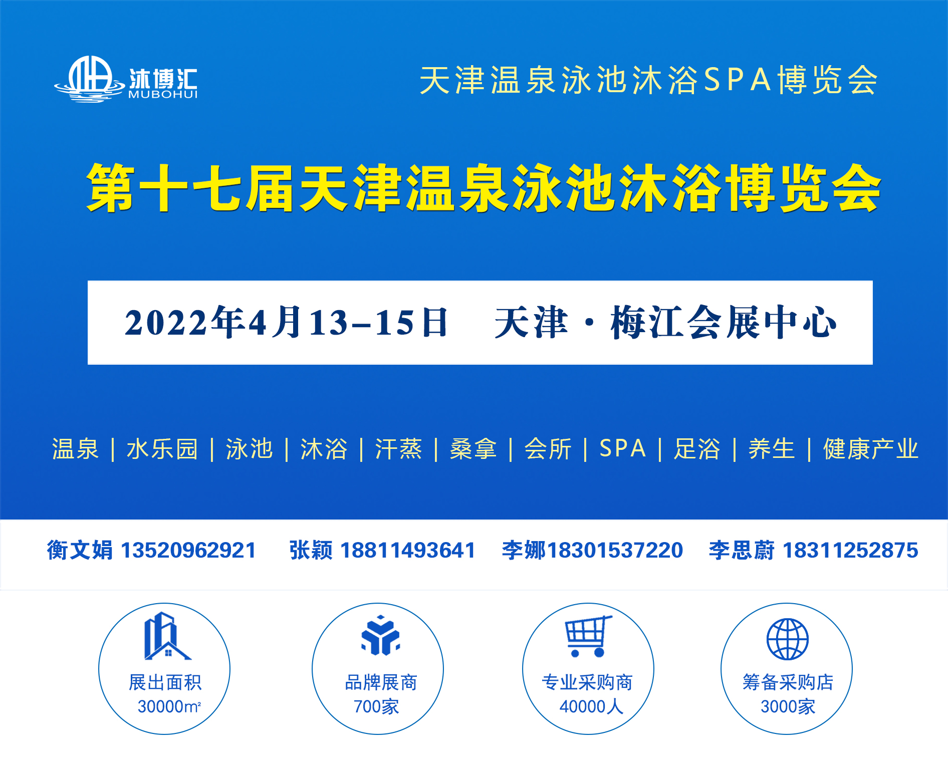 <b>2022第十七屆天津國際溫泉泳池沐浴健康博覽會</b>